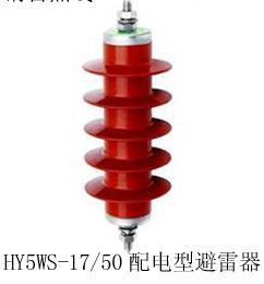 HY5W系列避雷器