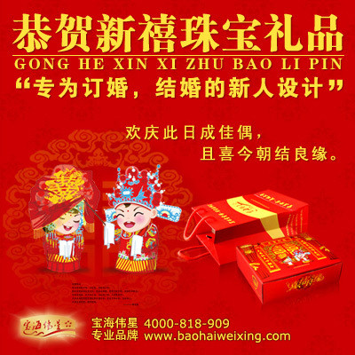 恭賀新禧系列 婚慶專(zhuān)用珠寶