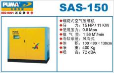 代理供应美国PUMA巨霸螺杆式空压机 SAS150