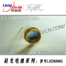 硅光电池 LXD66MQ 简称 光电池