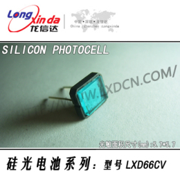 硅光电池 LXD66CV 简称 光电池