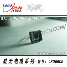 硅光电池 LXD66CE 简称 光电池