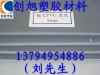 供应进口CPVC板/棒/灰色CPVC板/棒/