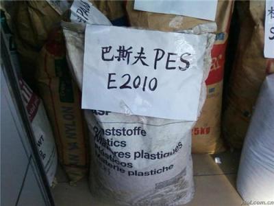 现货供应德国巴斯夫PES塑胶原料