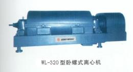 WL-320型卧螺式离心机