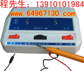 电火花刻字机 金属双色刻字笔