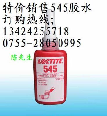 loctite545胶水/烟台乐泰545胶水/汉高乐泰545胶水