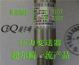 BP800 擴(kuò)散硅 壓力變送器