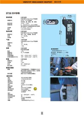 普卢福振动分析仪