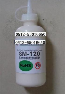 SM-120苏州销售防焊胶