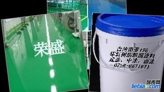 珠海榮盛地板漆生產廠家 內墻面漆 地板漆 地面漆