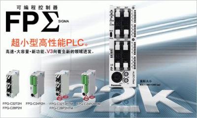 松下 FP 系列 PLC