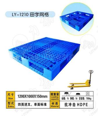 供应濮阳塑料托盘 济源塑料托盘送货上门