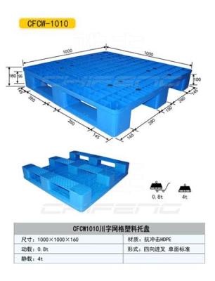 塑料托盘川字网格1010厂家直销