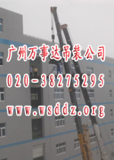 广州设备起重吊装专家 大型工厂搬迁公司