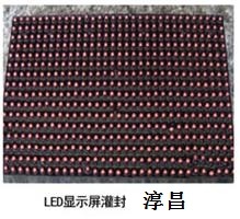 led显示屏黑色灌封前