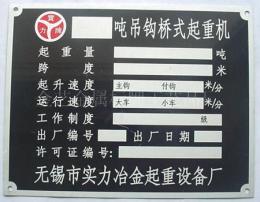 高光鋁牌 磨光銘牌 拉絲銘牌