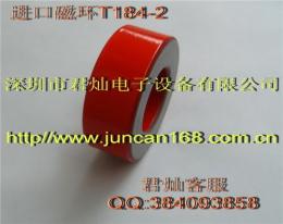 鐵粉綠紅環(huán)T184-18