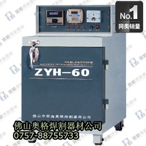 ZYH-60电焊条烘干箱