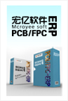 宏亿电路板ERP 线路板ERP 最专业的PCBERP