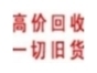 北京废铁回收 废旧金属回收 钢筋回收