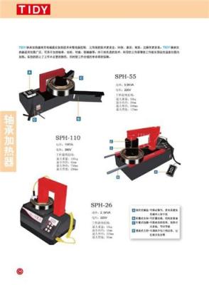 轴承加热器