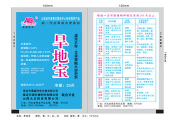 新型植物抗旱专用叶面肥-旱地宝