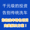 加运护漆元划痕洗车宝本年度最具投资价值的洗车项目