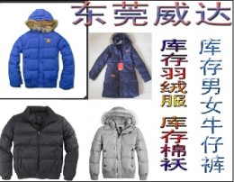 常年供應(yīng)庫存棉襖 庫存羽絨服批發(fā) 東莞庫存服裝批發(fā)