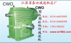 CWS/CW/CWO系列圆弧圆柱蜗杆减速机