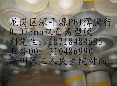 深圳单双面PET离型膜 龙岗7.5C单双面PET热转印膜