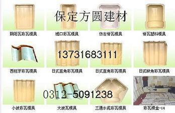 方圆彩瓦塑料模盒厂/大同市聚丙彩瓦模具/水泥彩瓦模盒