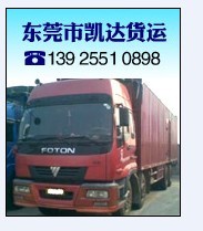 东莞货运物流到武汉全程运输