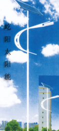 屹阳太阳能路灯YL-224