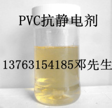 供应PVC抗静电剂