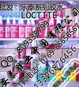 上海乐泰胶水公司指定授权销售网 www.lootite.com