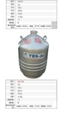 液氮罐YDS-30B