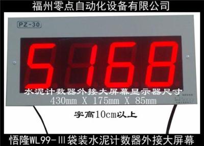 悟隆最新WL99- 水泥计数器