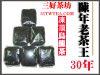 30年陈年老茶 999RMB/300g