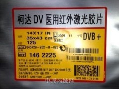 柯达DVB医用胶片 医用胶片