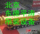 北京市吊装搬运重型机器起重吊装厂房设备搬迁单位搬家