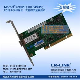 PCI千兆光纤网卡 LC接口 最专业的光纤网卡供应商