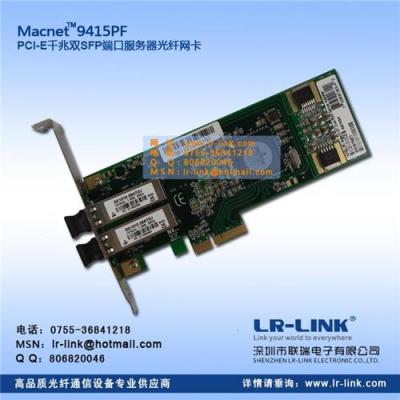 PCI-E 千兆双口服务器光纤网卡