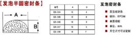 2011 16*7发泡半圆密封条 团购价格到安达橡胶公司