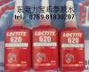 供应乐泰620胶水 进口loctite620 中国乐泰总部