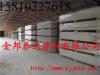 北京纤维水泥压力板 fc板 纤维增强水泥板
