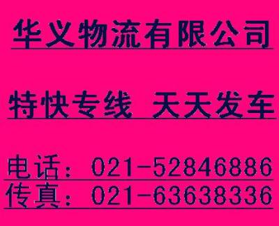 上海至云南物流上海到景洪市物流公司