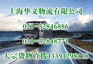 上海至福建物流上海到福鼎市物流公司