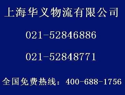 上海至福建货运上海到晋江市物流公司