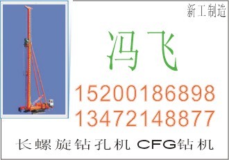 新型cfg长 螺旋钻机-长 螺旋桩机下线